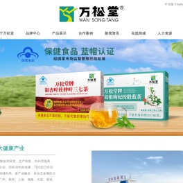 万松堂健康集团