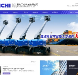 浙江爱知工程机械有限公司