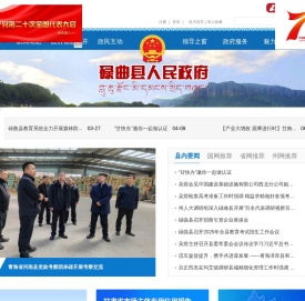 碌曲县人民政府