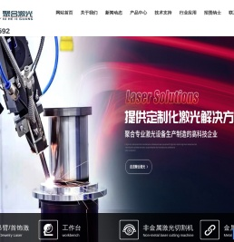 温州聚合激光科技有限公司
