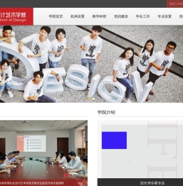 设计艺术学院