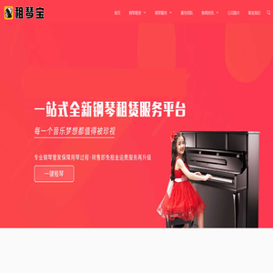 租琴宝,租钢琴,钢琴租赁,钢琴出租,三角琴出租,钢琴回收,钢琴共享