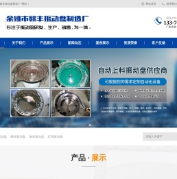 余姚市赣丰振动盘制造厂余姚市赣丰振动盘制造厂