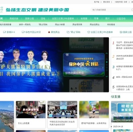 绿色中国网络电视