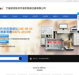 宁波经济技术开发区凯诺仪器有限公司