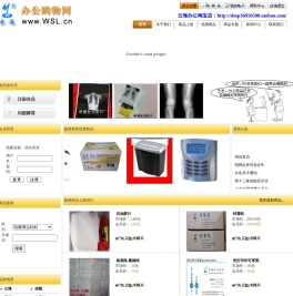 云海办公购物网