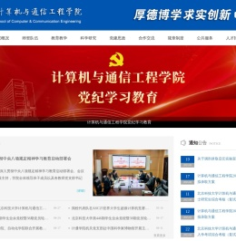北京科技大学计算机与通信工程学院