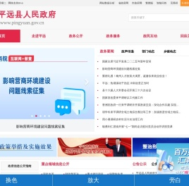 平远县人民政府门户网站