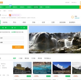 四川旅游