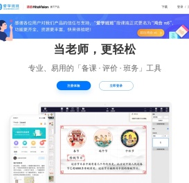 鸿合π6