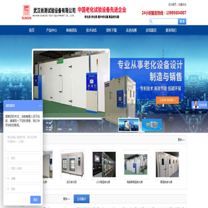 武汉高温老化房