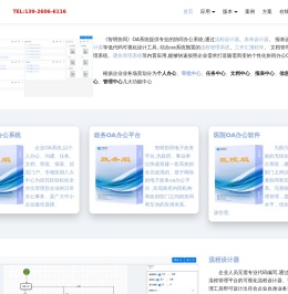 智明协同