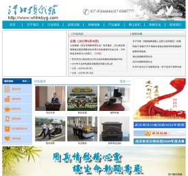 汉口殡仪馆