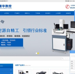 常州精华数控设备有限公司