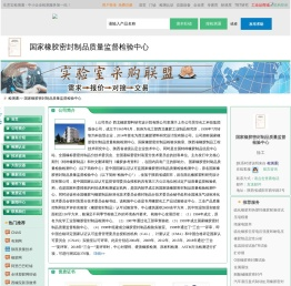 国家橡胶密封制品质量监督检验中心首页