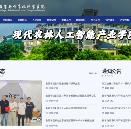 数学与计算机科学学院