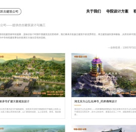 古建筑设计公司