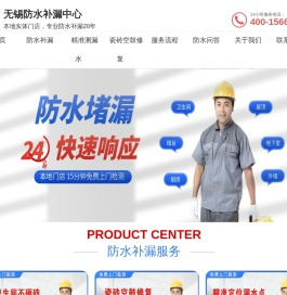 无锡防水补漏