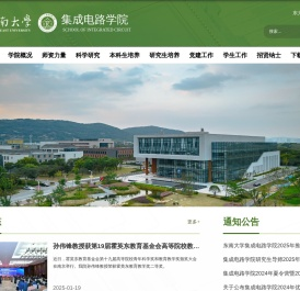 集成电路（IC）学院