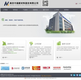 南京中超新材料股份有限公司