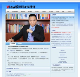 深圳龙岗律师