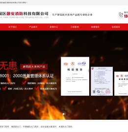 苏州工业园区融安消防科技有限公司