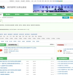 婚博会
