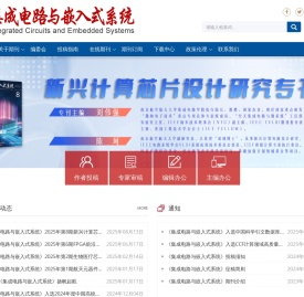 集成电路与嵌入式系统