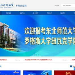 东北师范大学本科招生网