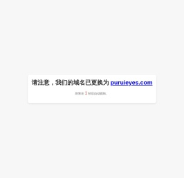 域名更换提示