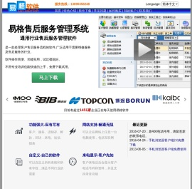 易格软件
