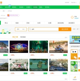 金华旅游