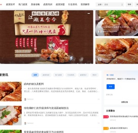 卤菜技术