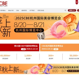 中国美容博览会chinabeautyexpo