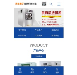 大型水洗设备,酒店洗涤设备,宾馆洗衣房设备,洗衣房设备,水洗设备,泰州市用心惠子布草洗涤设备有限公司