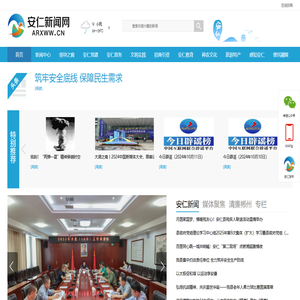 安仁新闻网