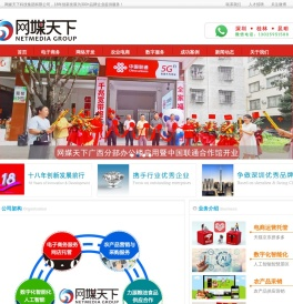 网媒天下科技集团有限公司