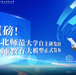 东北师范大学