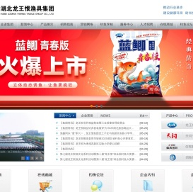 湖北龙王恨渔具集团有限公司