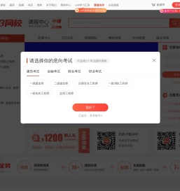 233网校：集中精力做好教育培训这件事