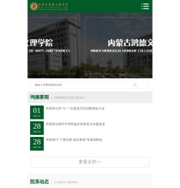 内蒙古鸿德文理学院