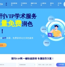 【期刊VIP网】专业中文核心论文