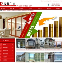 深圳爱邦不锈钢门窗厂
