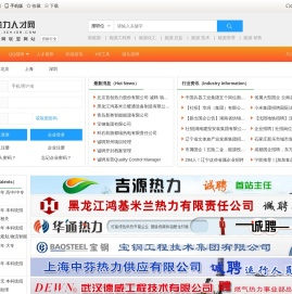 热力人才网