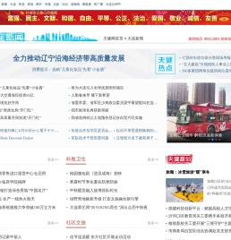 大连新闻