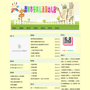 溧阳市安琪儿清溪幼儿园