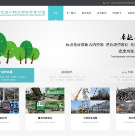 南京一般固废处置公司