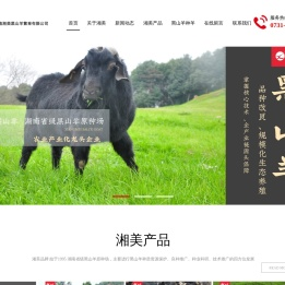 黑山羊