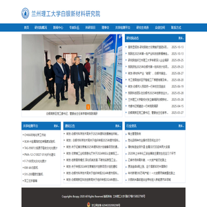 白银新材料研究院