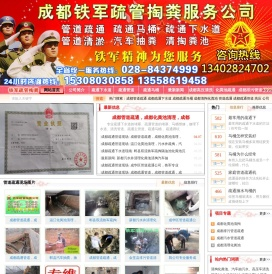 成都疏通管道,成都下水道疏通,成都马桶疏通,成都疏通管道找铁军